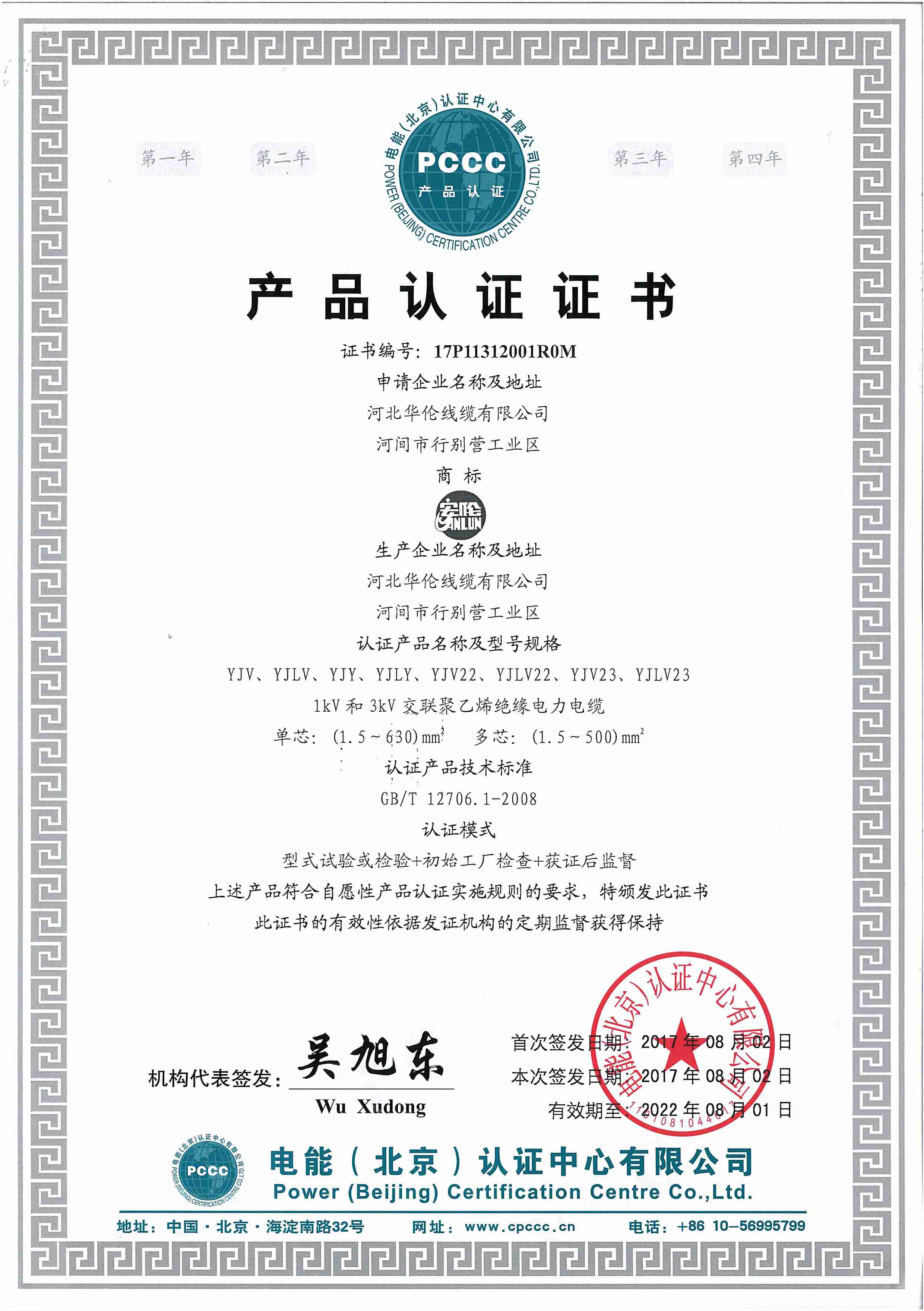 PCCC電能認(rèn)證證書(shū)