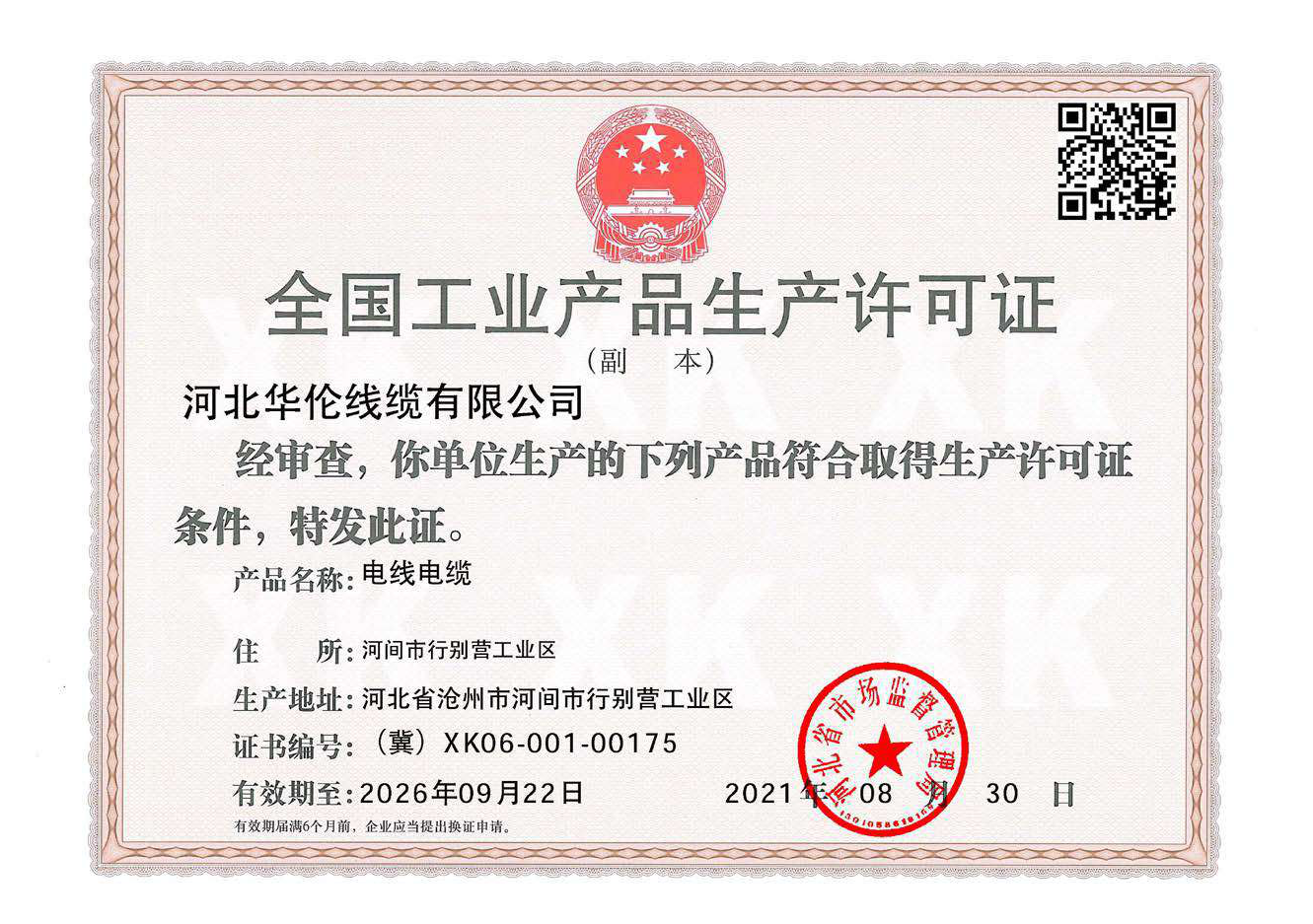 滄州市統(tǒng)計(jì)工作規(guī)范化建設(shè)推進(jìn)會(huì)在華倫公司順利召開(kāi)！